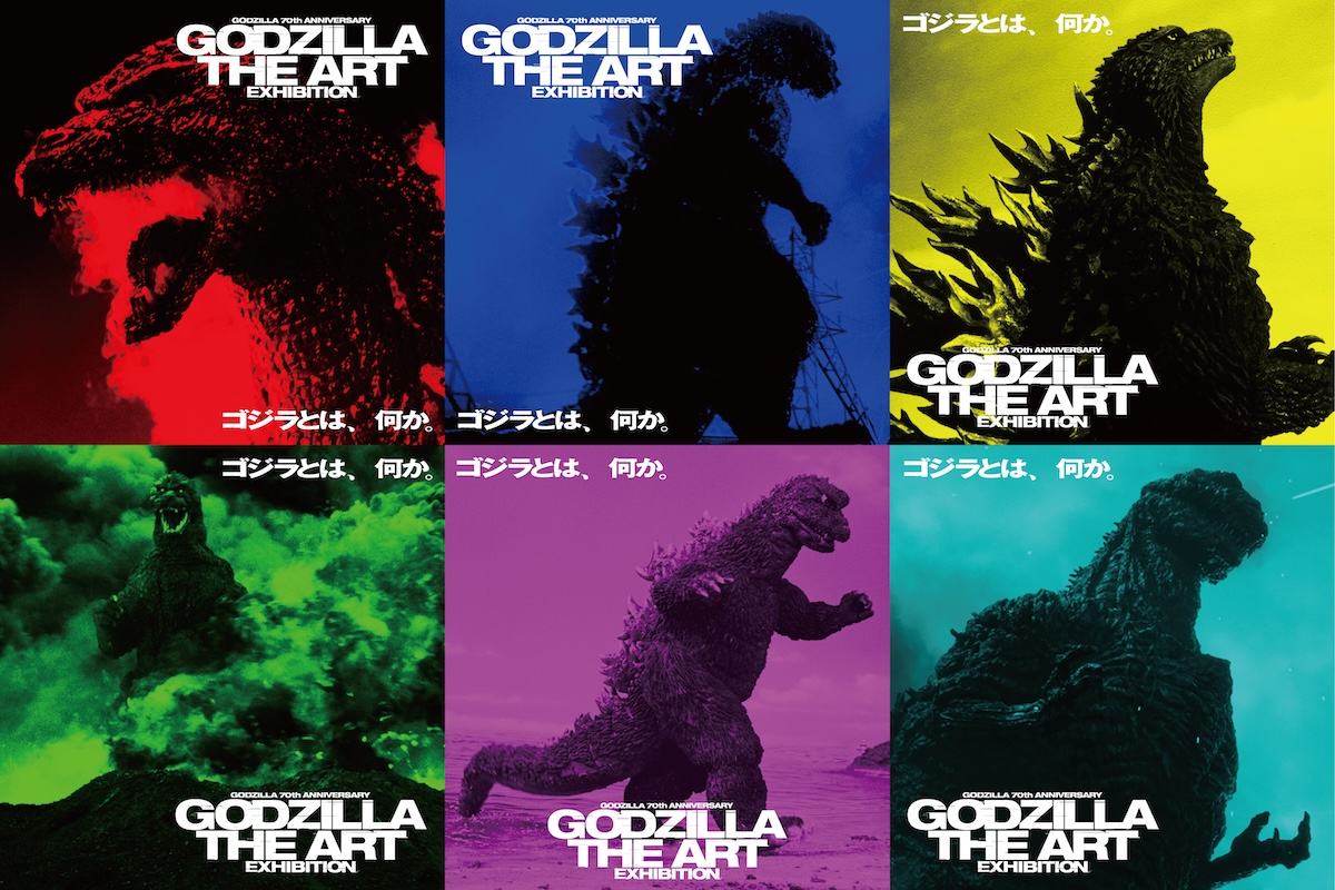 ゴジラVS六本木ヒルズ SPECIAL EVENT』開催！六本木ヒルズ限定の